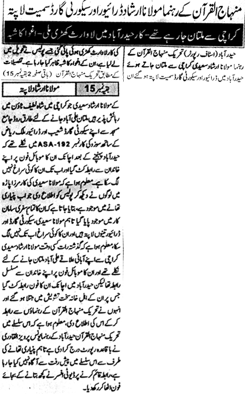 تحریک منہاج القرآن Minhaj-ul-Quran  Print Media Coverage پرنٹ میڈیا کوریج Daily Ummat Back Page